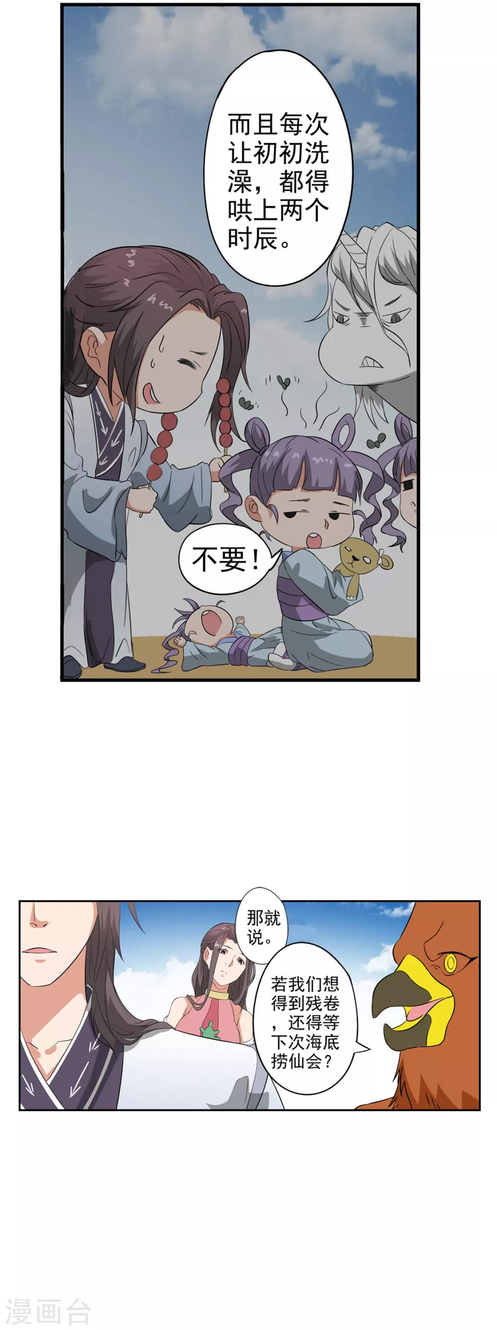 🍱书灵记 第79话 海水捞火锅 第12页