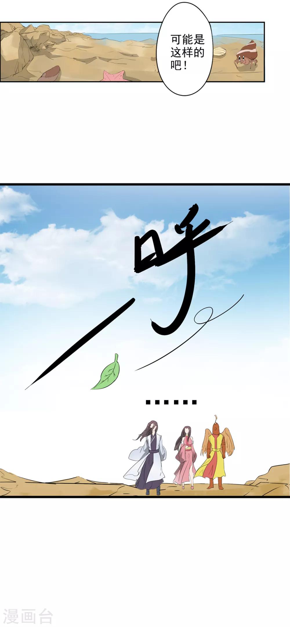 🍱书灵记 第79话 海水捞火锅 第13页