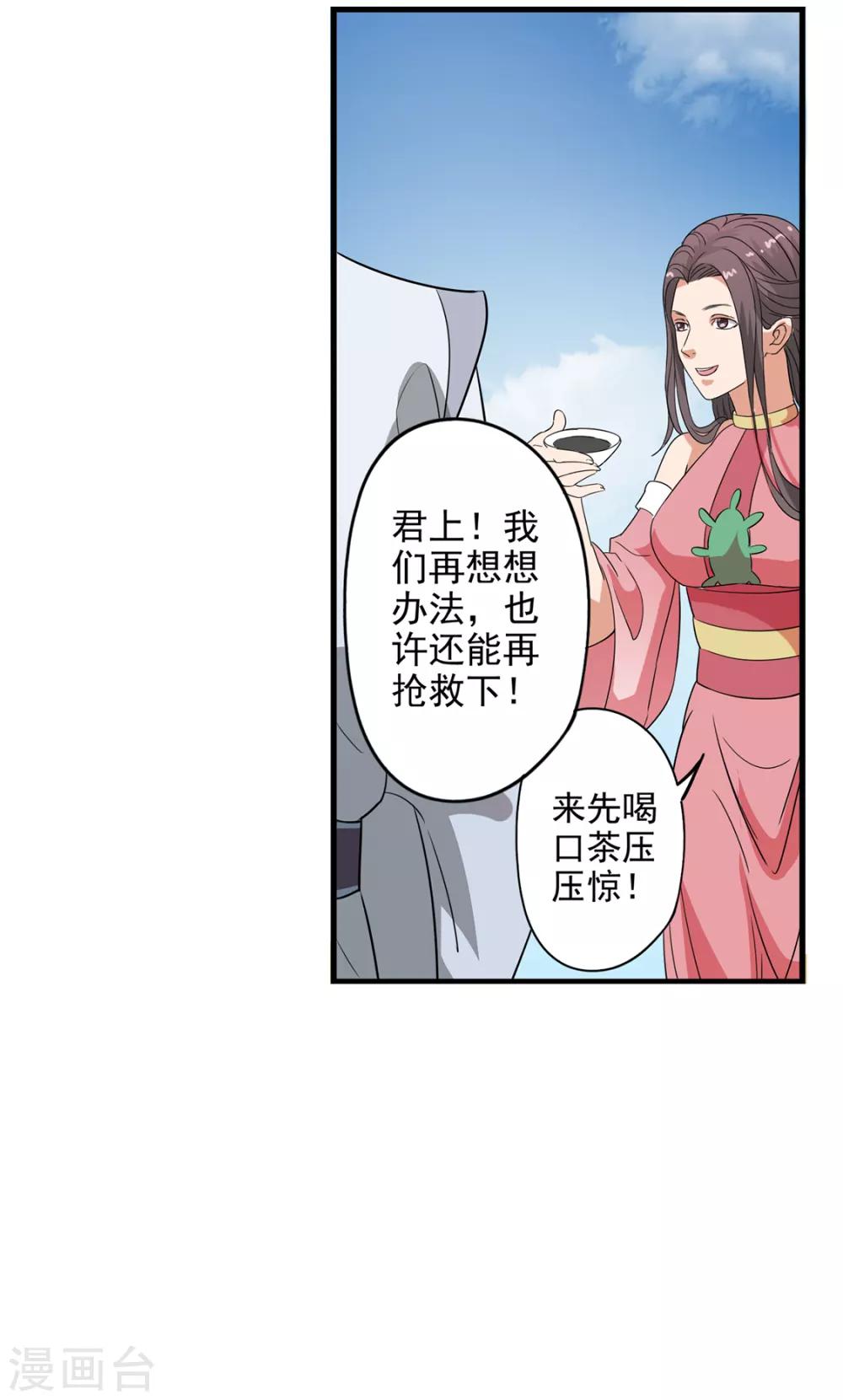 🍱书灵记 第79话 海水捞火锅 第14页