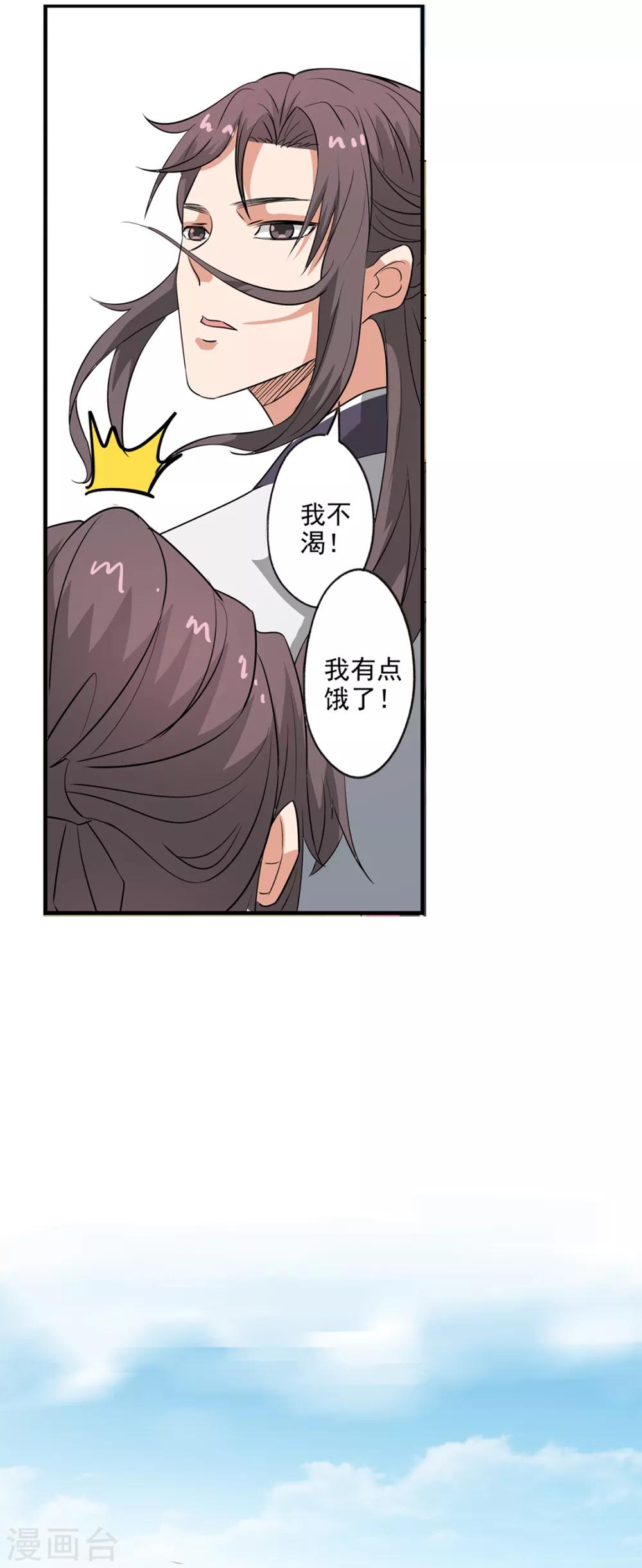 🍱书灵记 第79话 海水捞火锅 第15页
