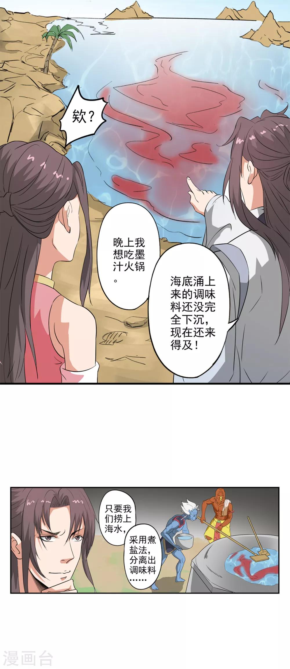 🍱书灵记 第79话 海水捞火锅 第16页