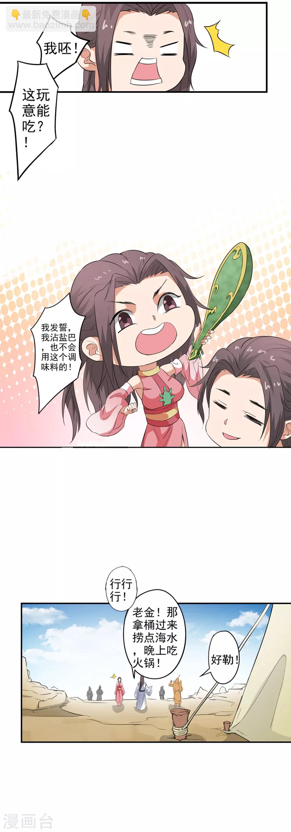 🍱书灵记 第79话 海水捞火锅 第17页