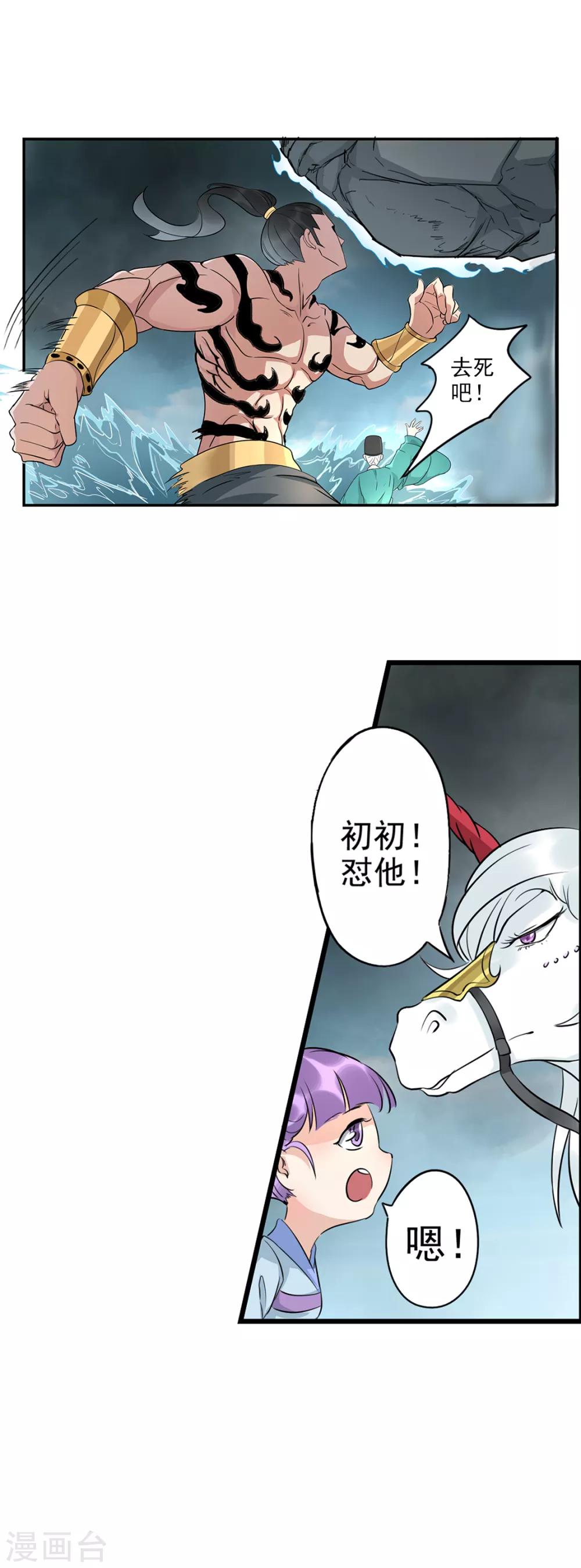 🍱书灵记 第79话 海水捞火锅 第2页
