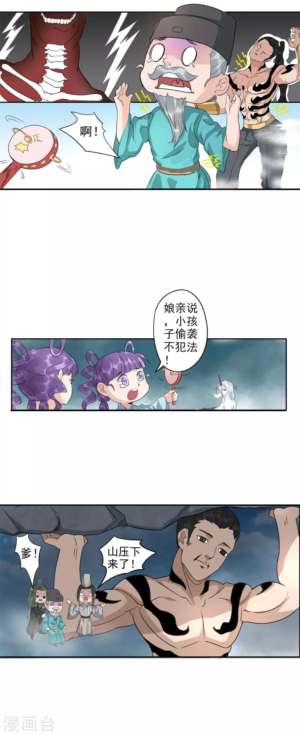 🍱书灵记 第79话 海水捞火锅 第3页