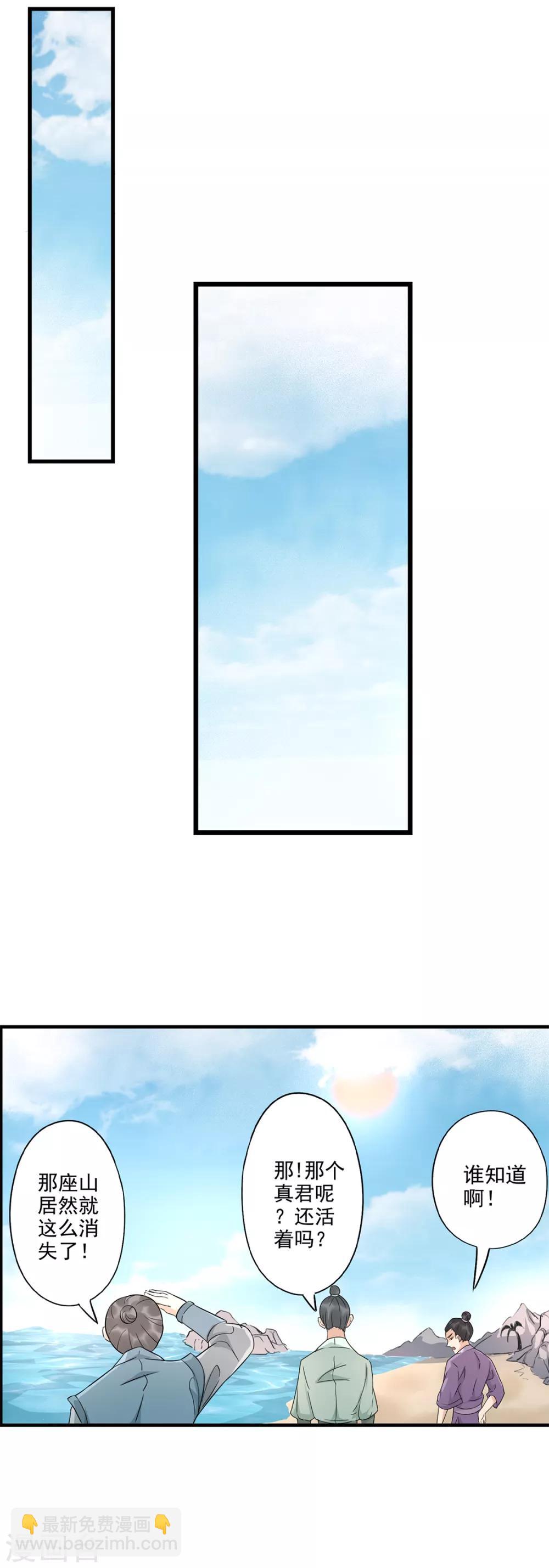 🍱书灵记 第79话 海水捞火锅 第6页