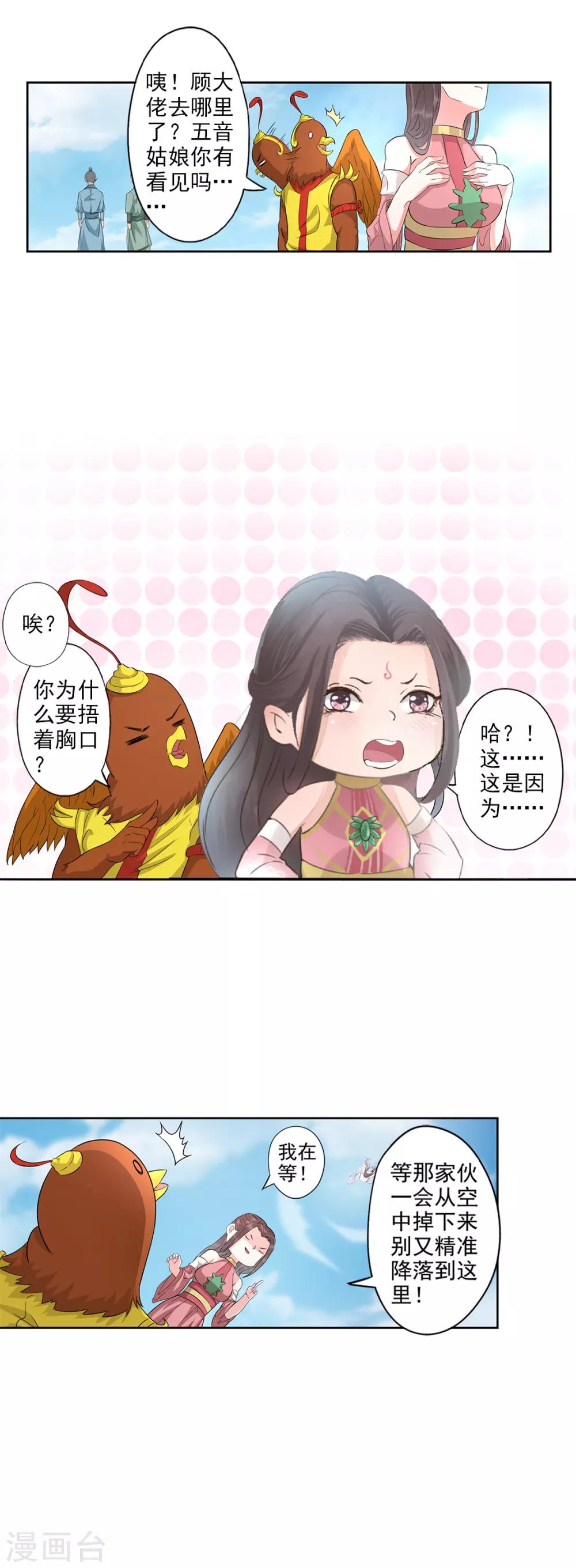 🍱书灵记 第79话 海水捞火锅 第7页