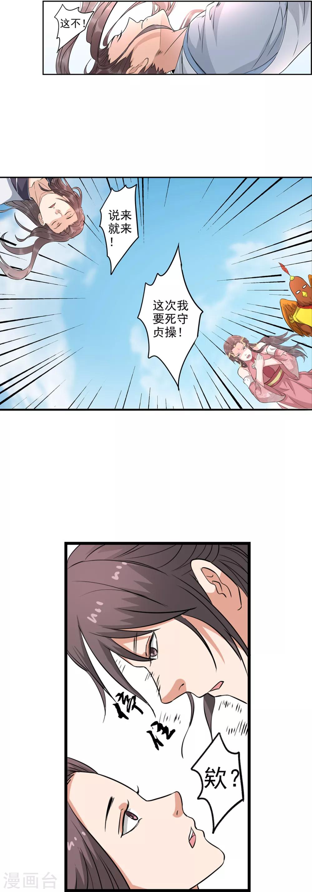 🍱书灵记 第79话 海水捞火锅 第8页