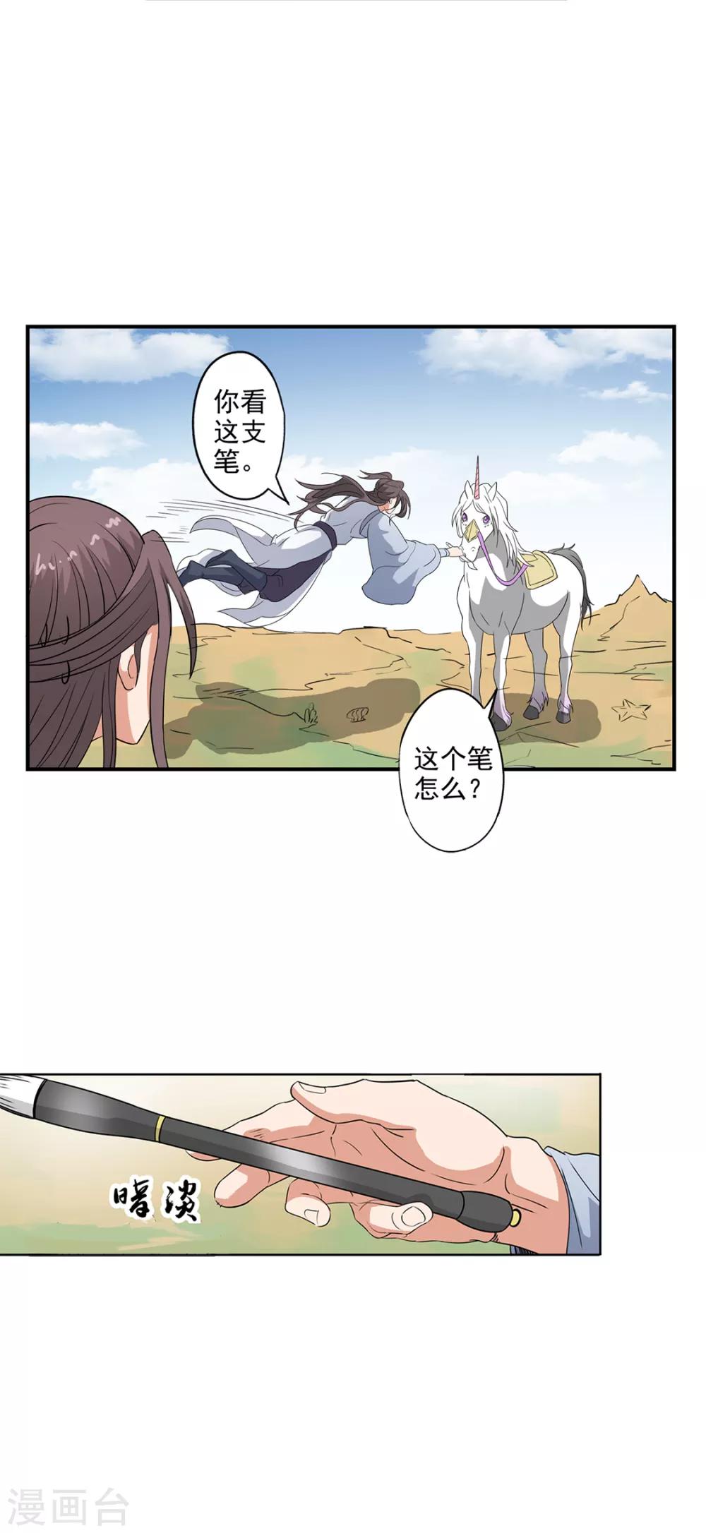 🍱书灵记 第79话 海水捞火锅 第9页