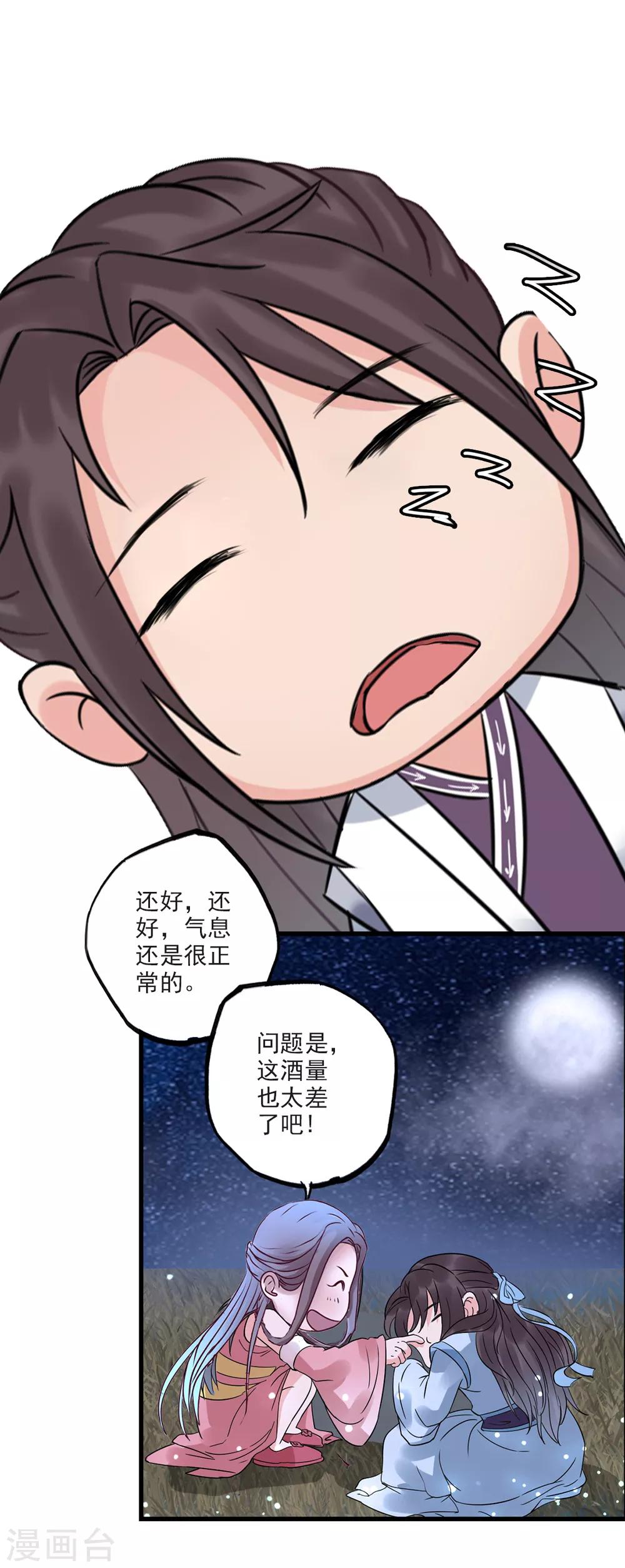 🍱书灵记 第81话 五音好像变聪明了 第1页