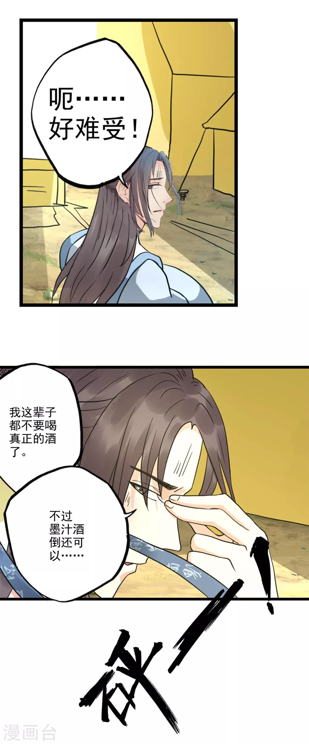 🍱书灵记 第81话 五音好像变聪明了 第10页