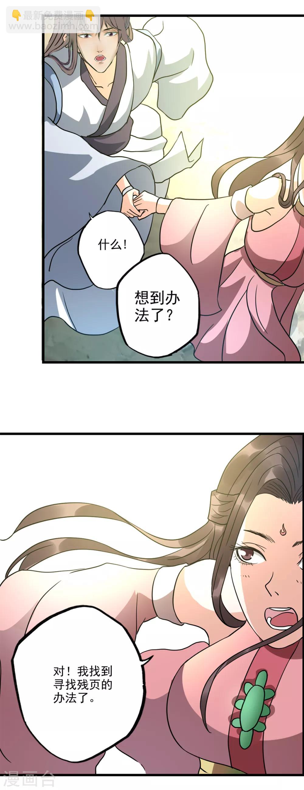 🍱书灵记 第81话 五音好像变聪明了 第13页