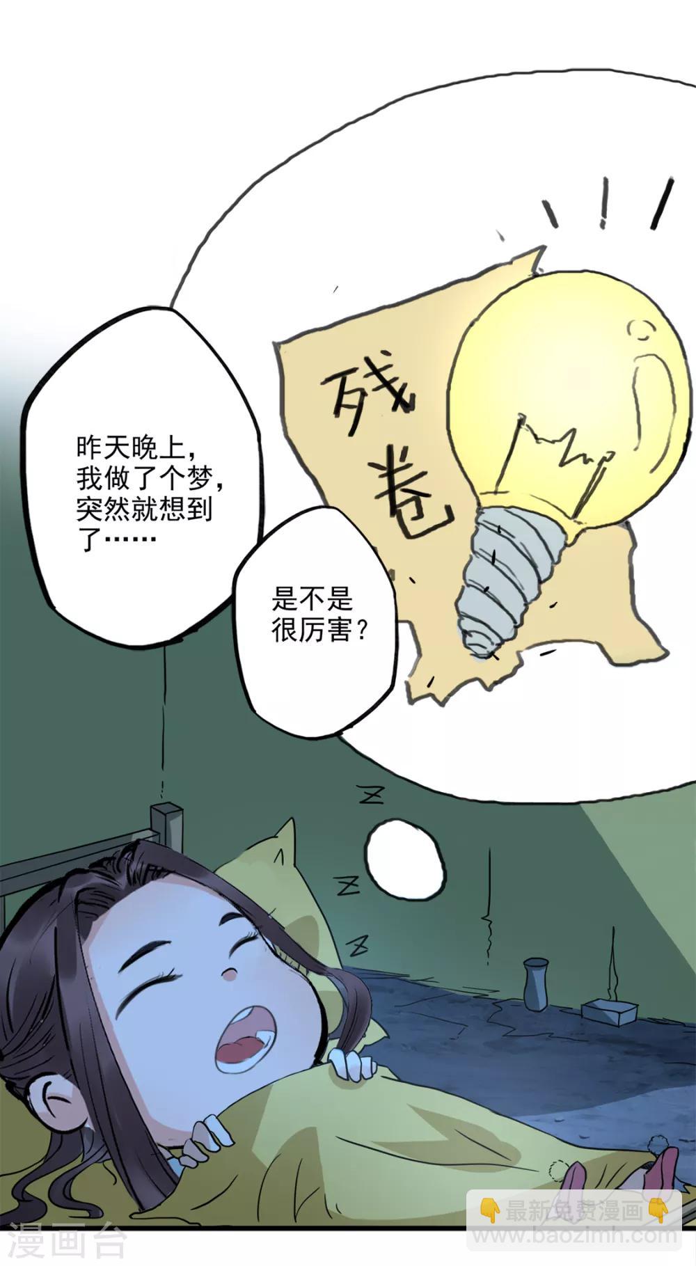 🍱书灵记 第81话 五音好像变聪明了 第14页