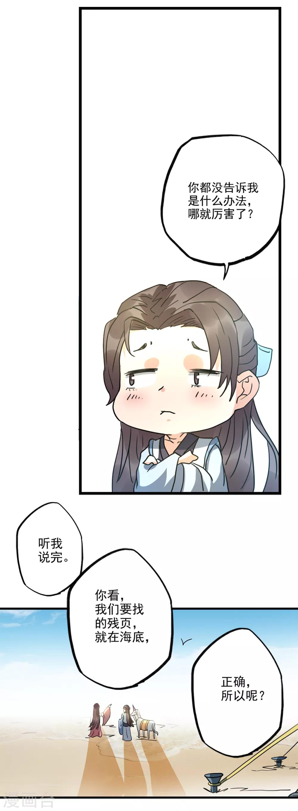 🍱书灵记 第81话 五音好像变聪明了 第15页