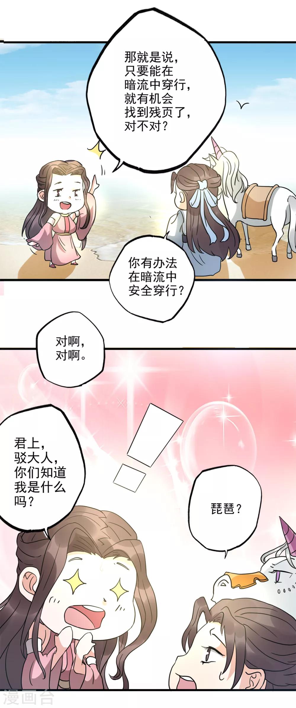 🍱书灵记 第81话 五音好像变聪明了 第16页