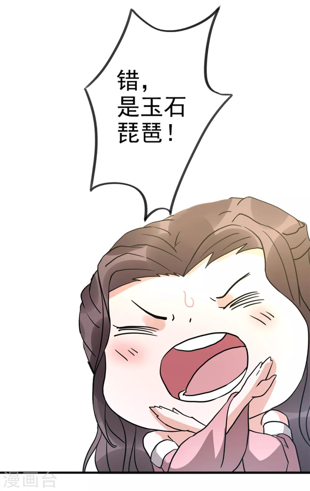 🍱书灵记 第81话 五音好像变聪明了 第17页