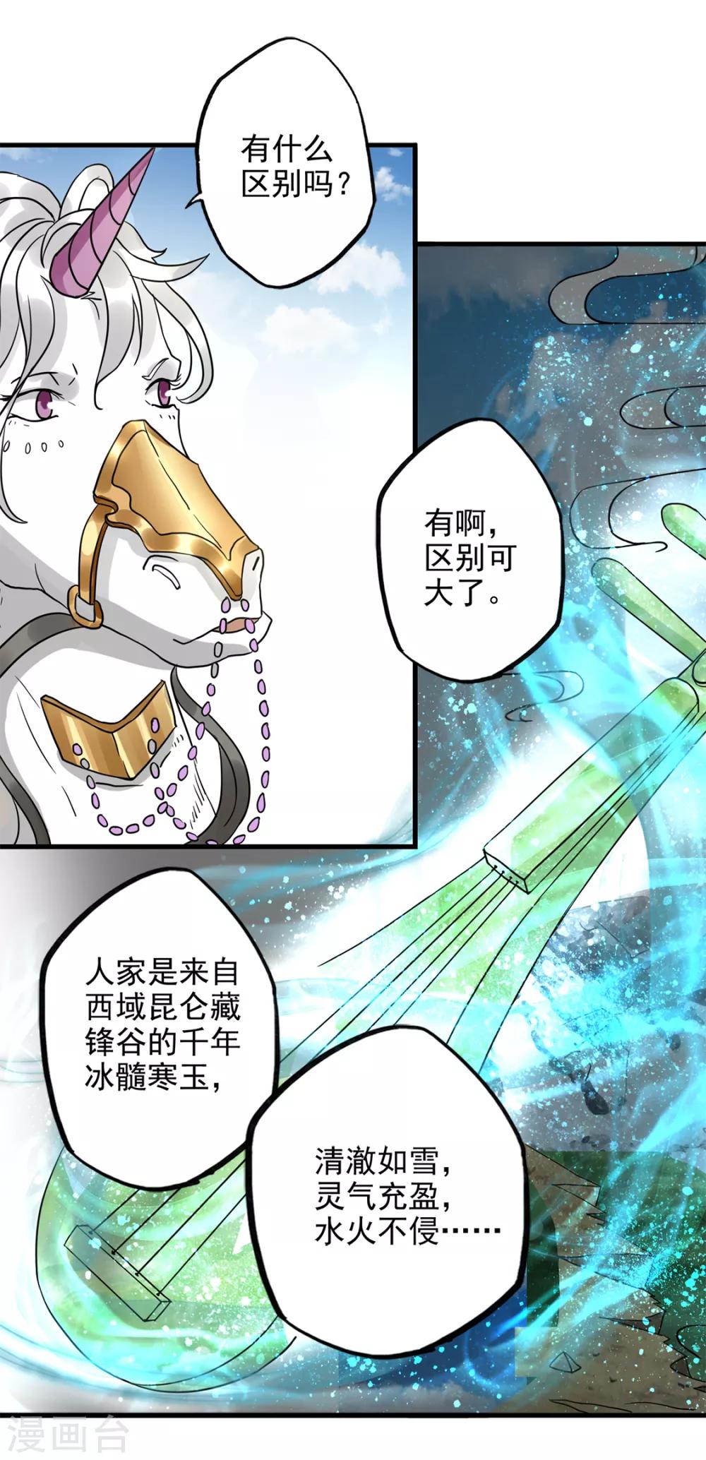 🍱书灵记 第81话 五音好像变聪明了 第18页