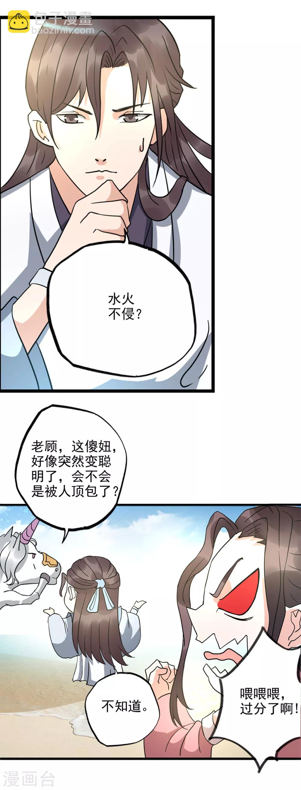 🍱书灵记 第81话 五音好像变聪明了 第19页