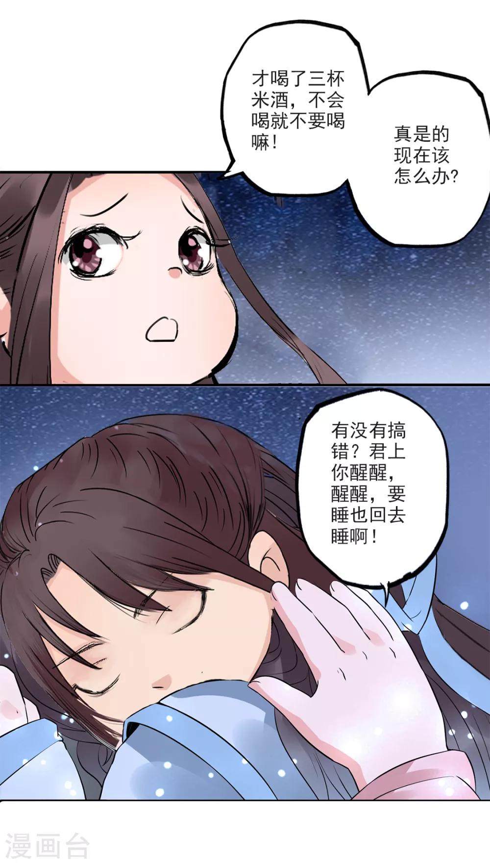 🍱书灵记 第81话 五音好像变聪明了 第2页