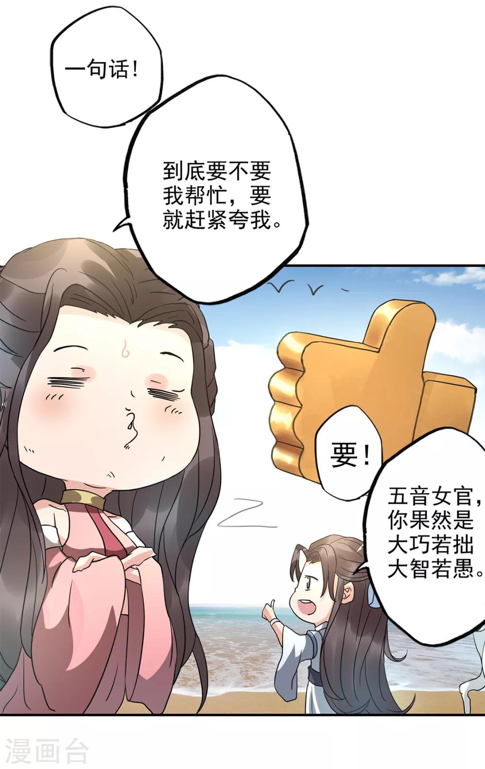 🍱书灵记 第81话 五音好像变聪明了 第20页