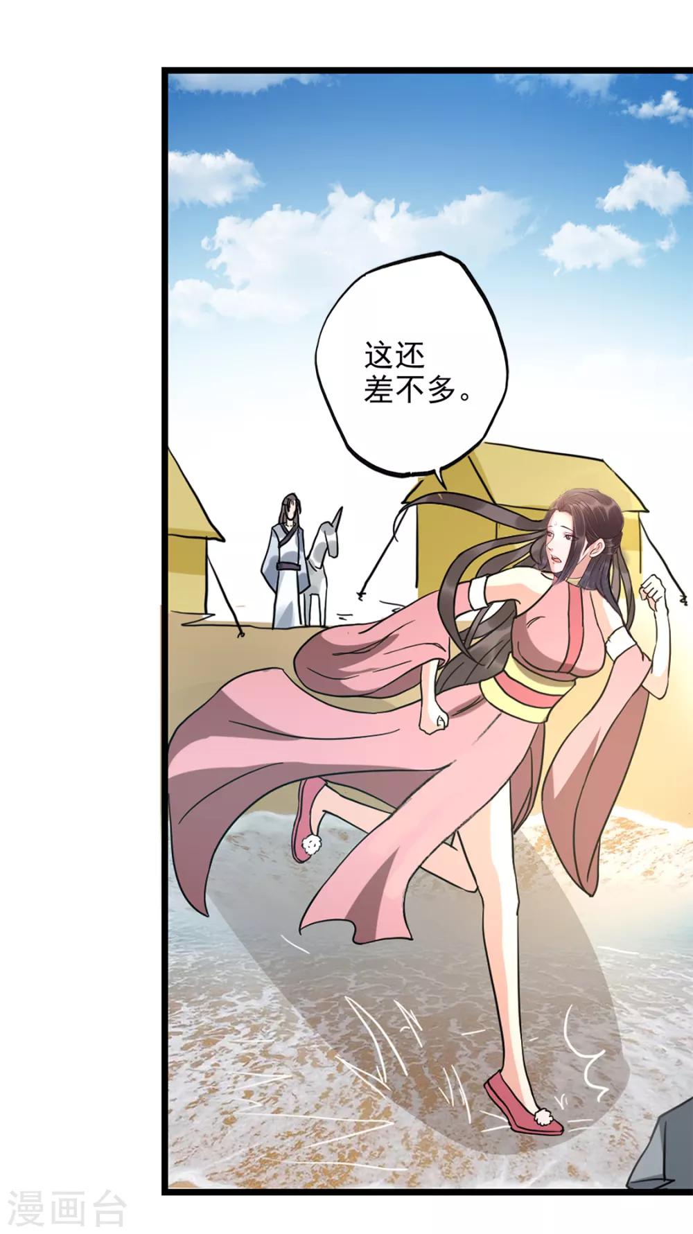 🍱书灵记 第81话 五音好像变聪明了 第21页