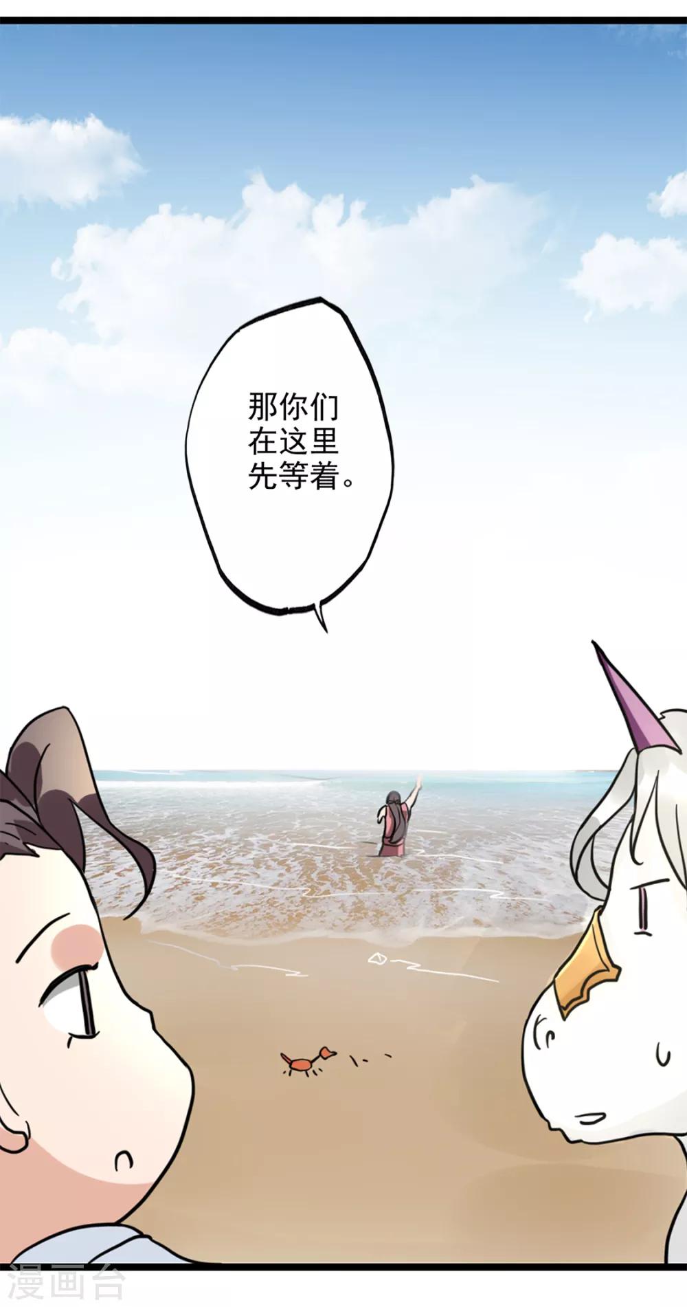 🍱书灵记 第81话 五音好像变聪明了 第22页