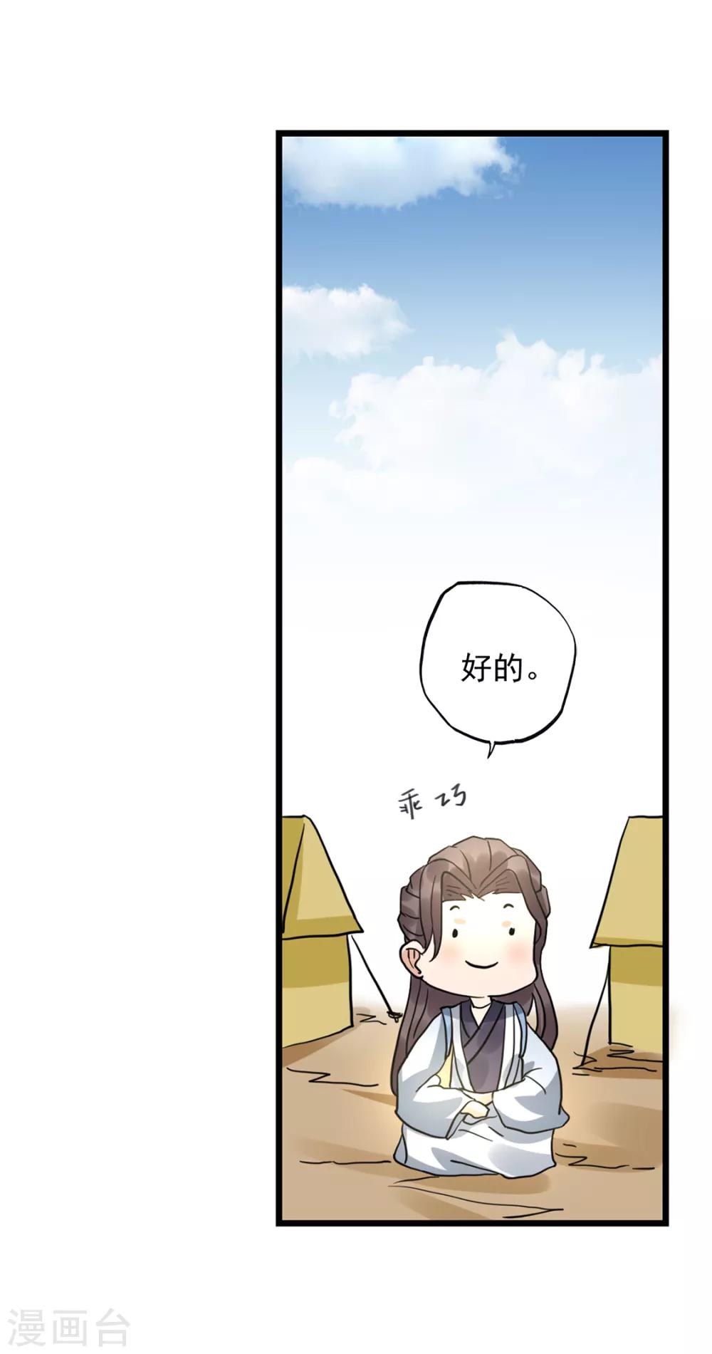 🍱书灵记 第81话 五音好像变聪明了 第23页