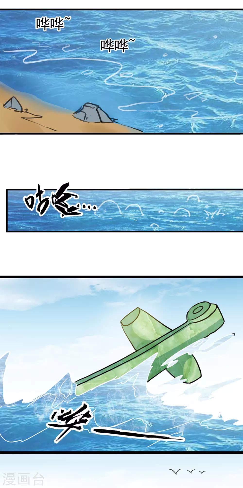 🍱书灵记 第81话 五音好像变聪明了 第24页