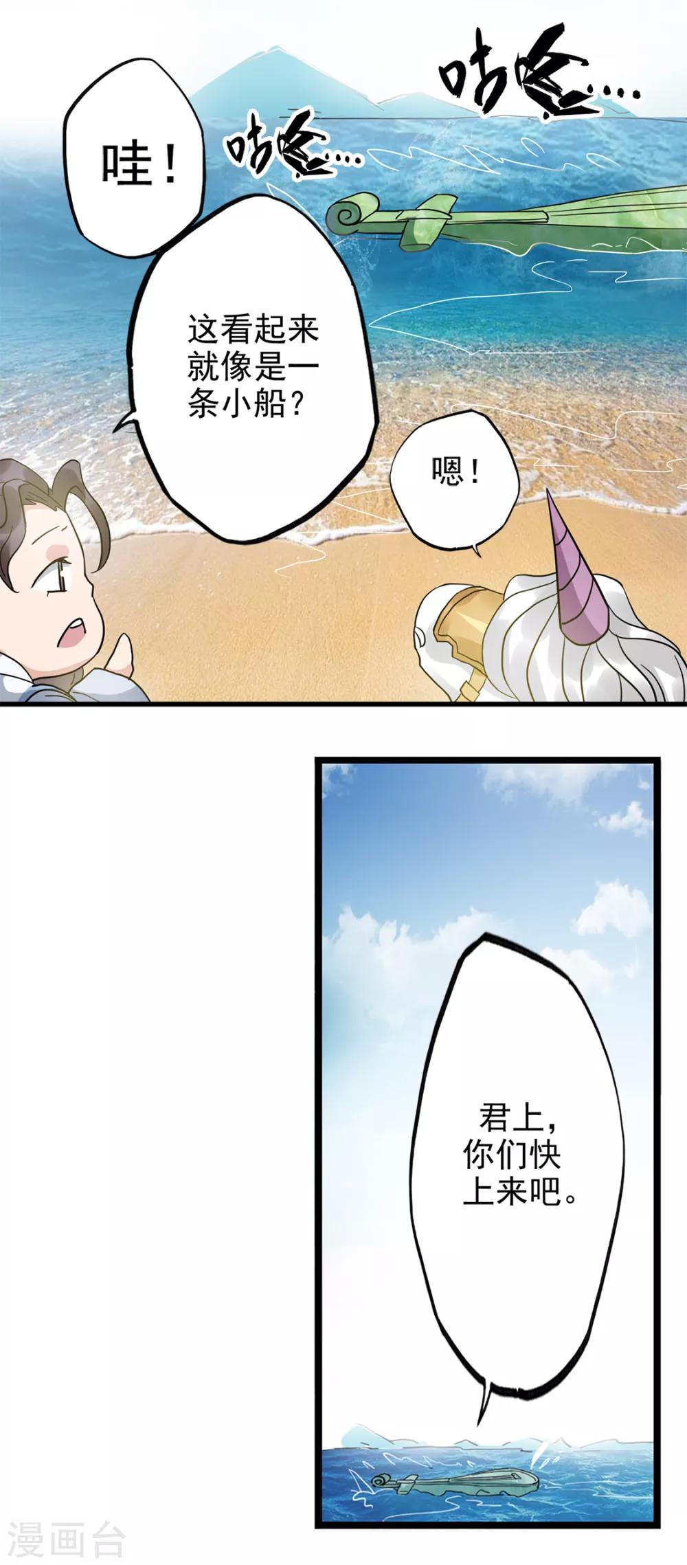 🍱书灵记 第81话 五音好像变聪明了 第25页