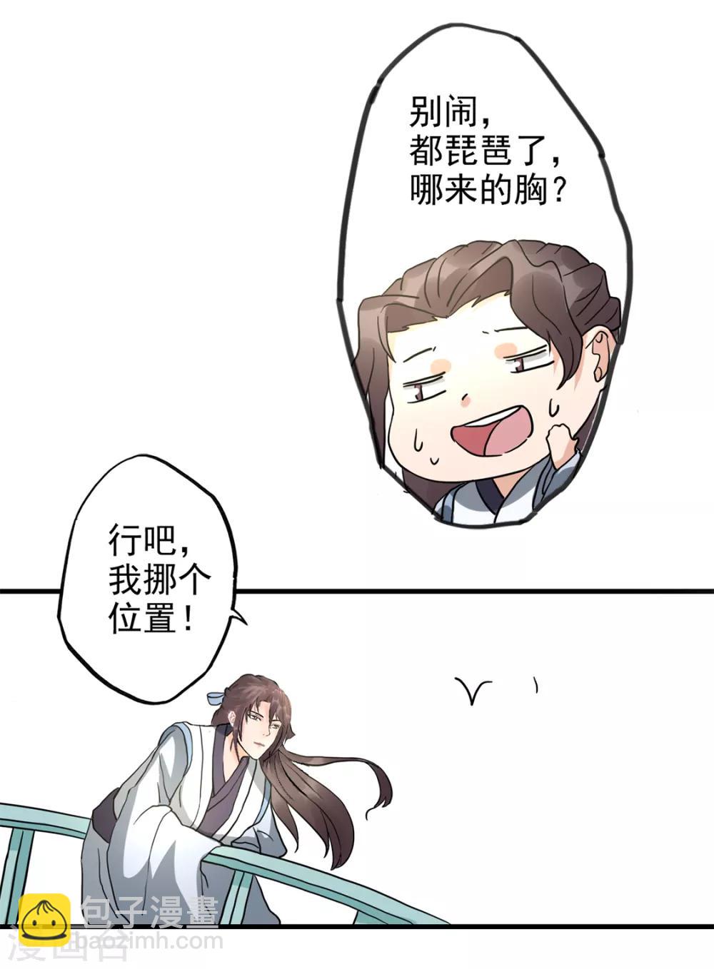 🍱书灵记 第81话 五音好像变聪明了 第27页