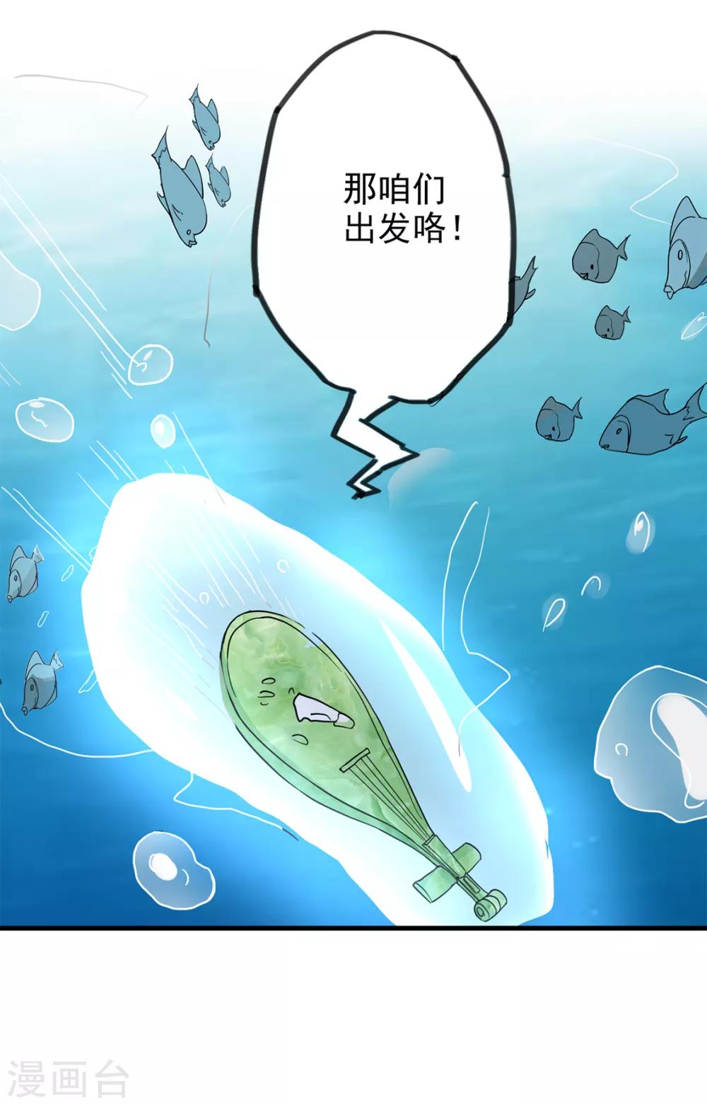 🍱书灵记 第81话 五音好像变聪明了 第28页