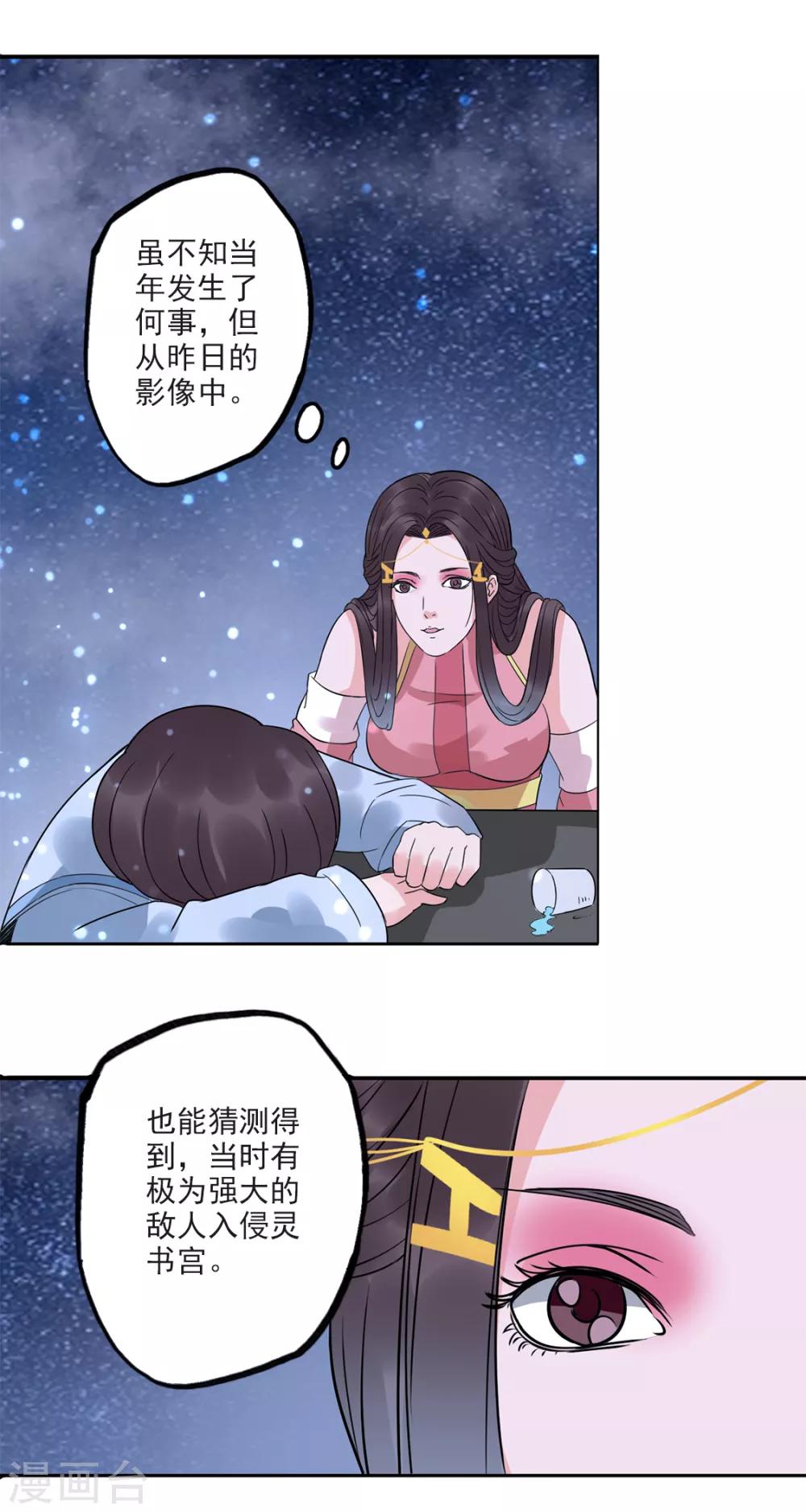 🍱书灵记 第81话 五音好像变聪明了 第3页