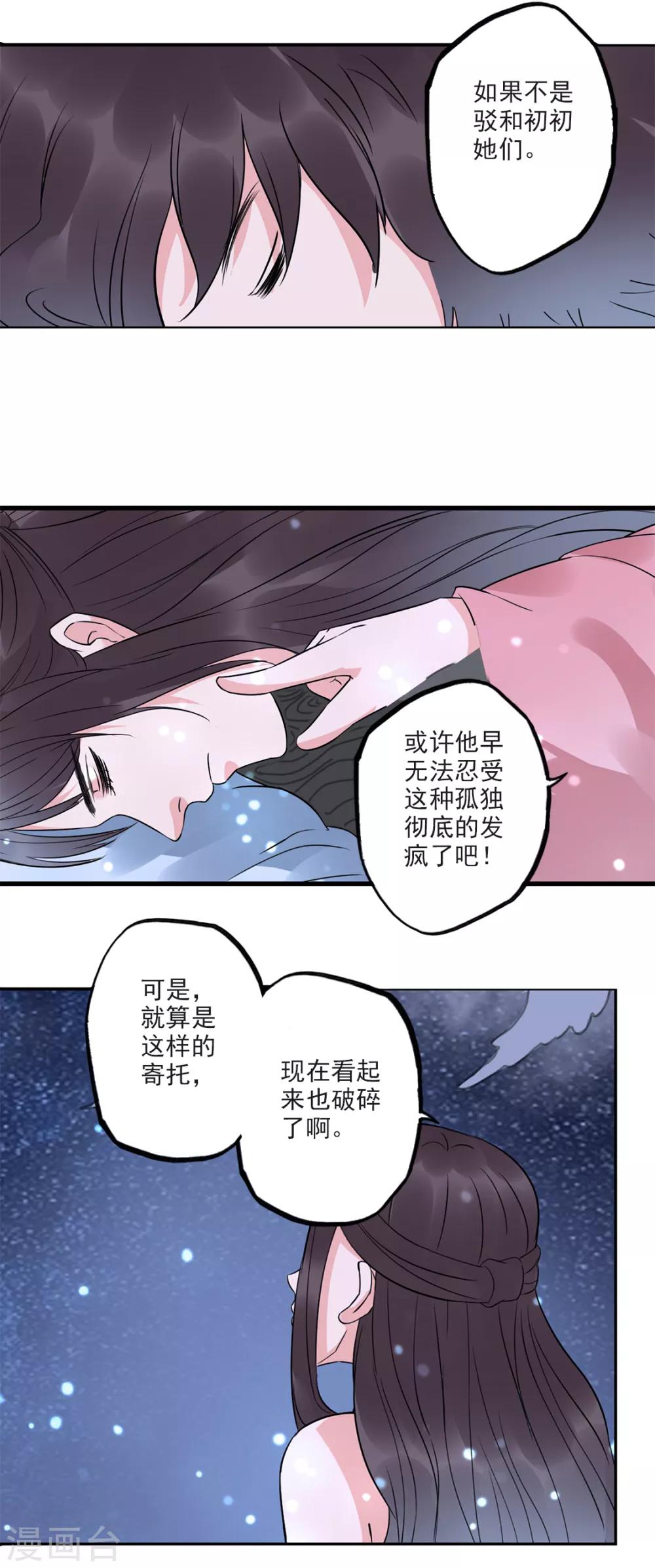 🍱书灵记 第81话 五音好像变聪明了 第4页