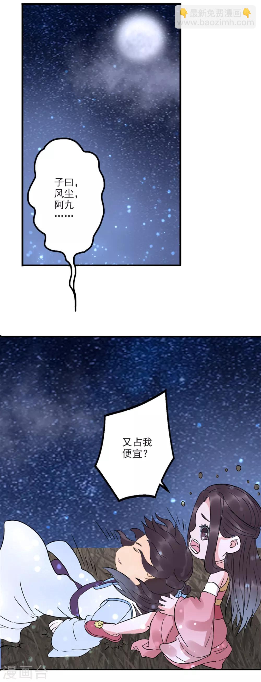 🍱书灵记 第81话 五音好像变聪明了 第5页