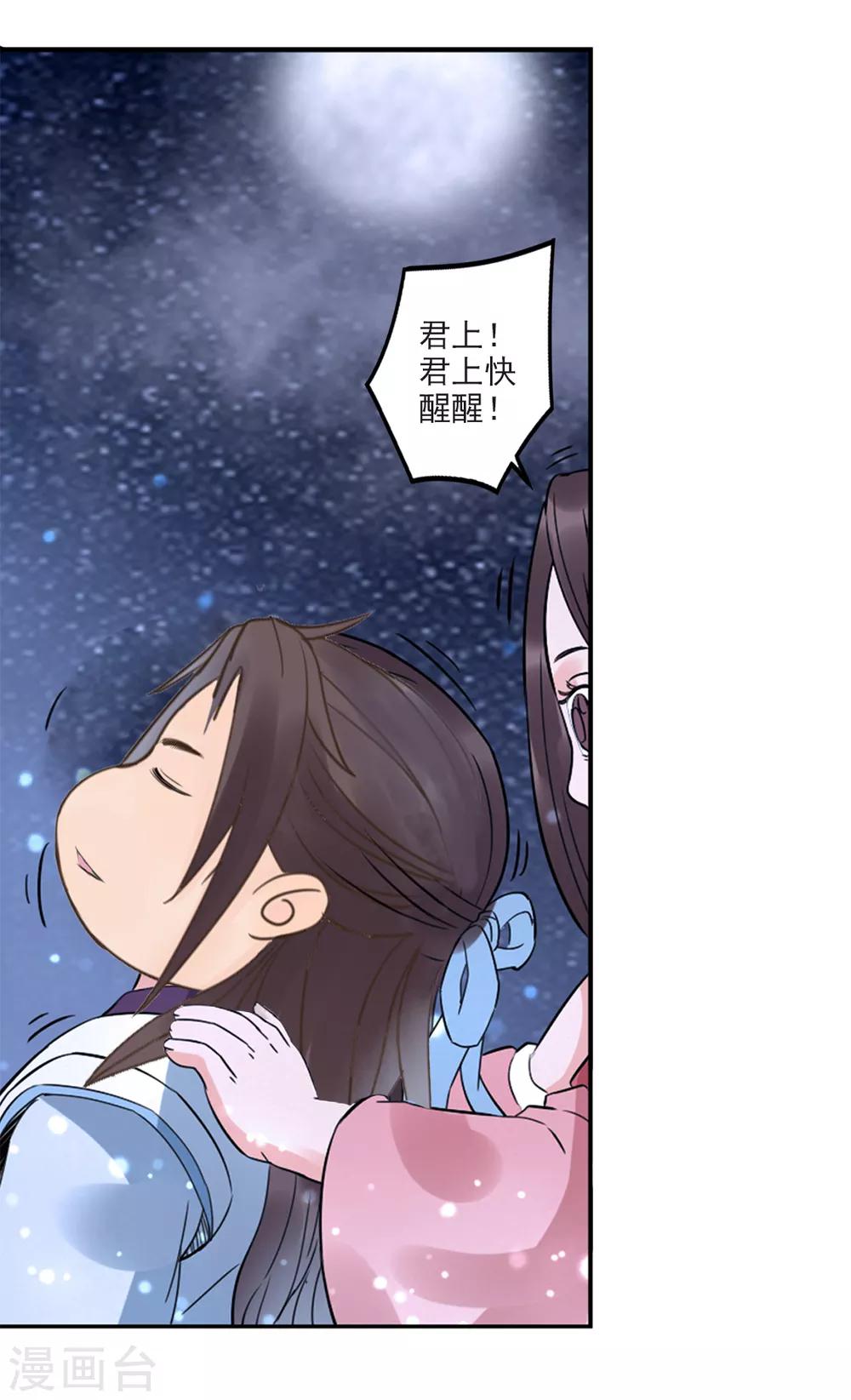 🍱书灵记 第81话 五音好像变聪明了 第6页