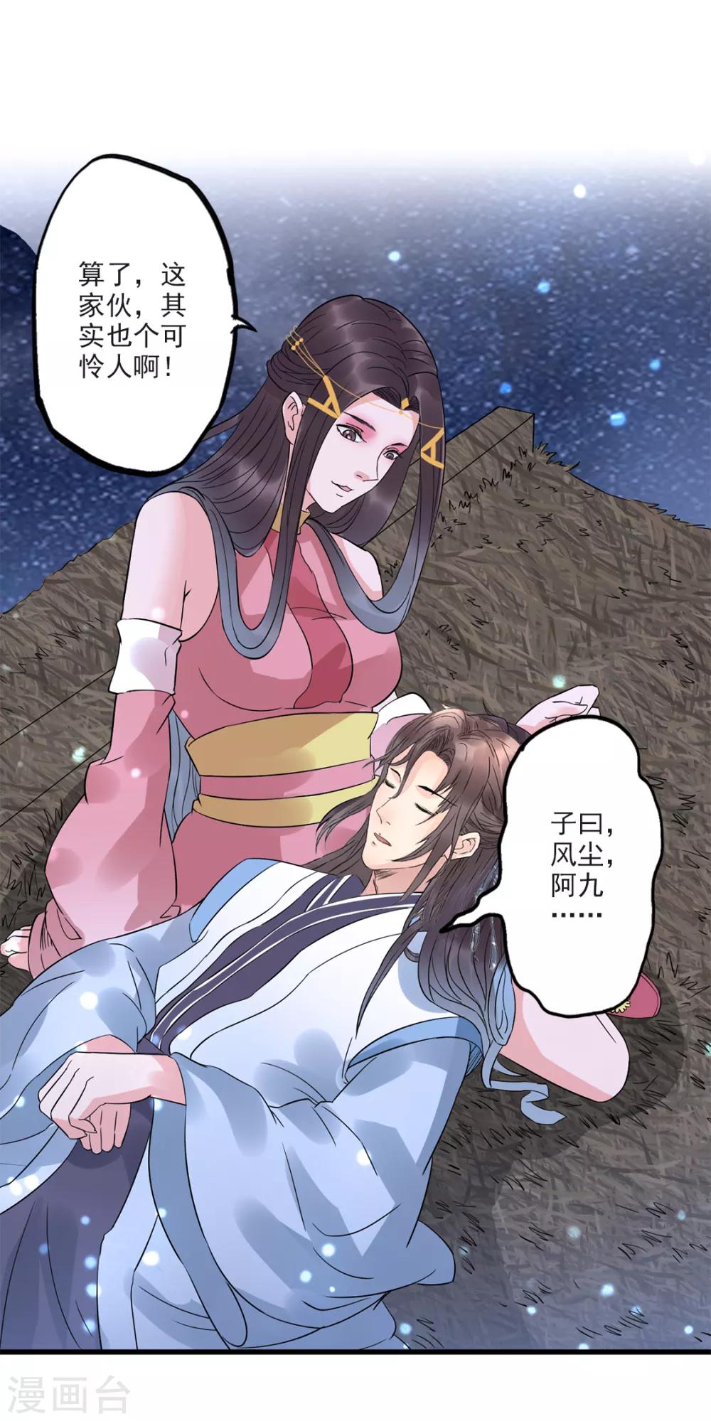 🍱书灵记 第81话 五音好像变聪明了 第7页
