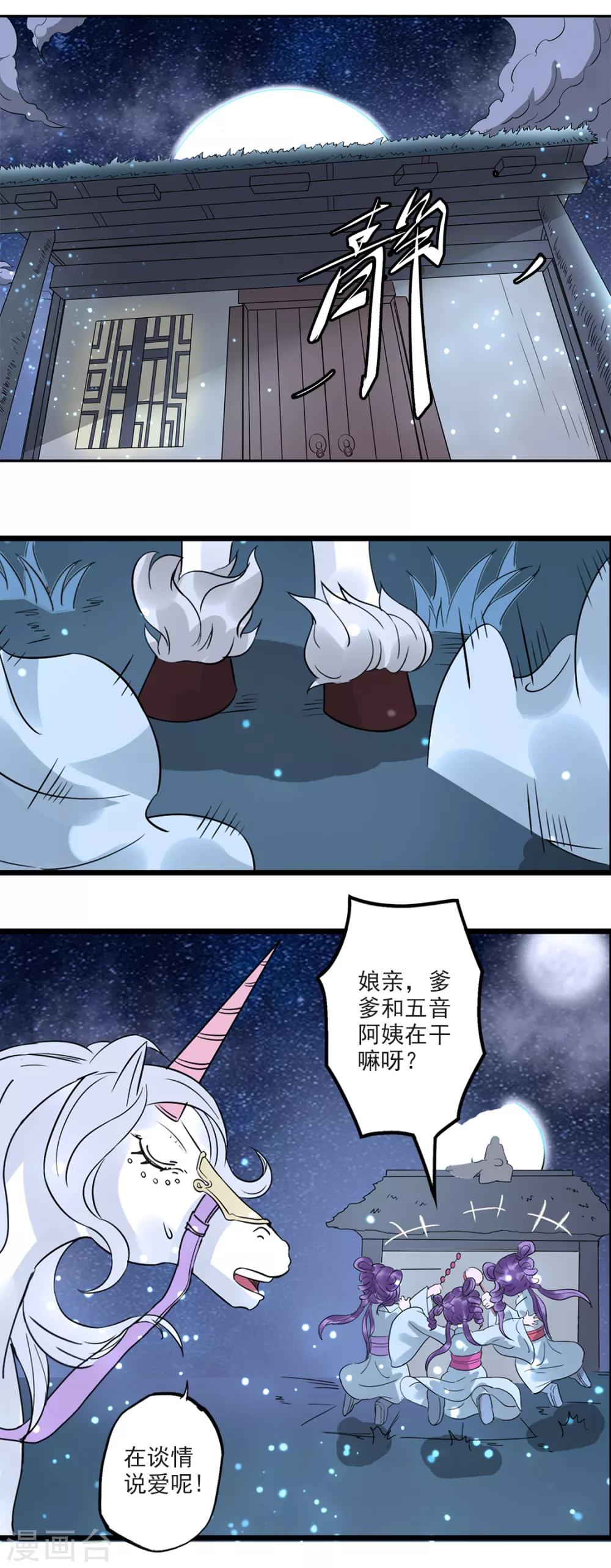 🍱书灵记 第81话 五音好像变聪明了 第8页
