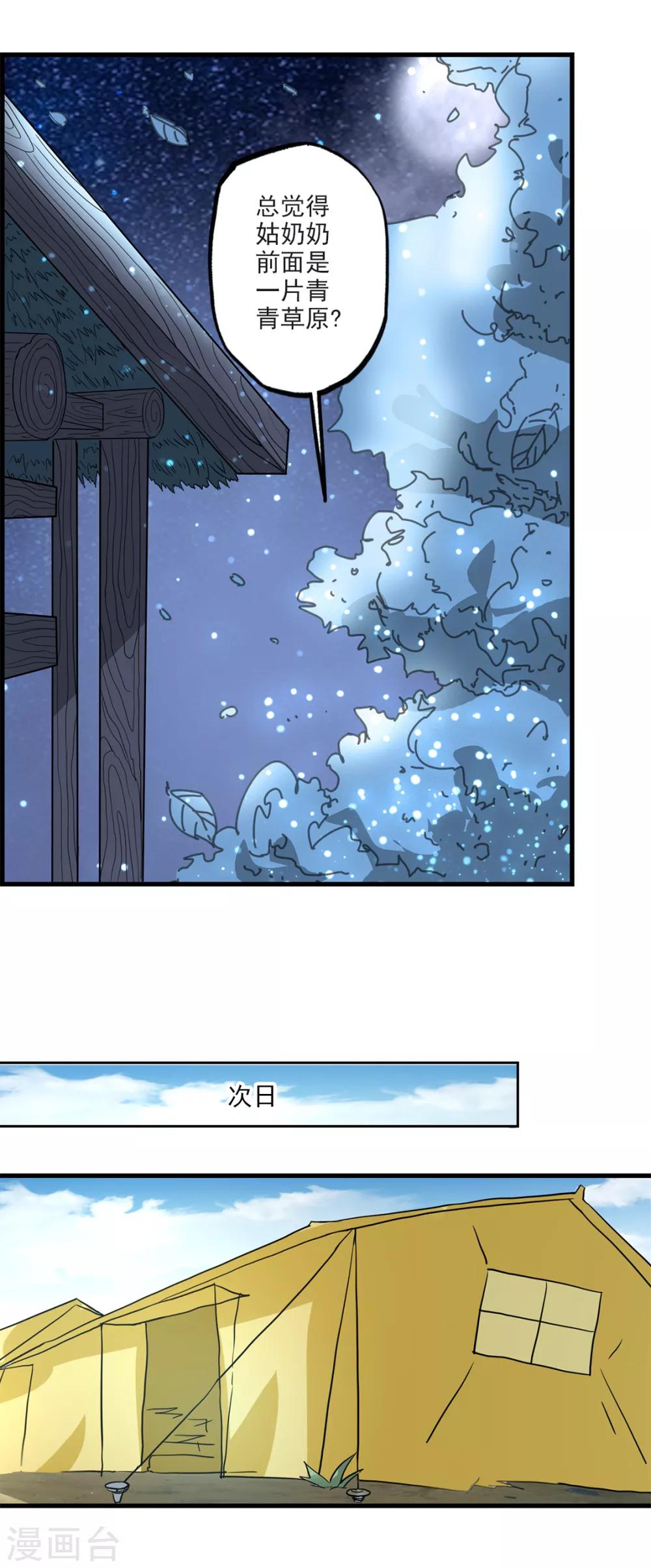 🍱书灵记 第81话 五音好像变聪明了 第9页