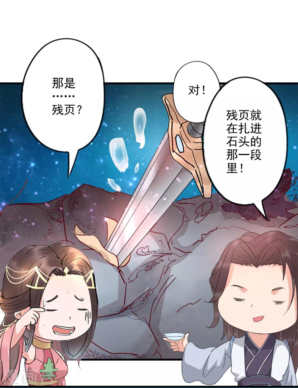 🍱书灵记 第83话 写的是啥 第1页