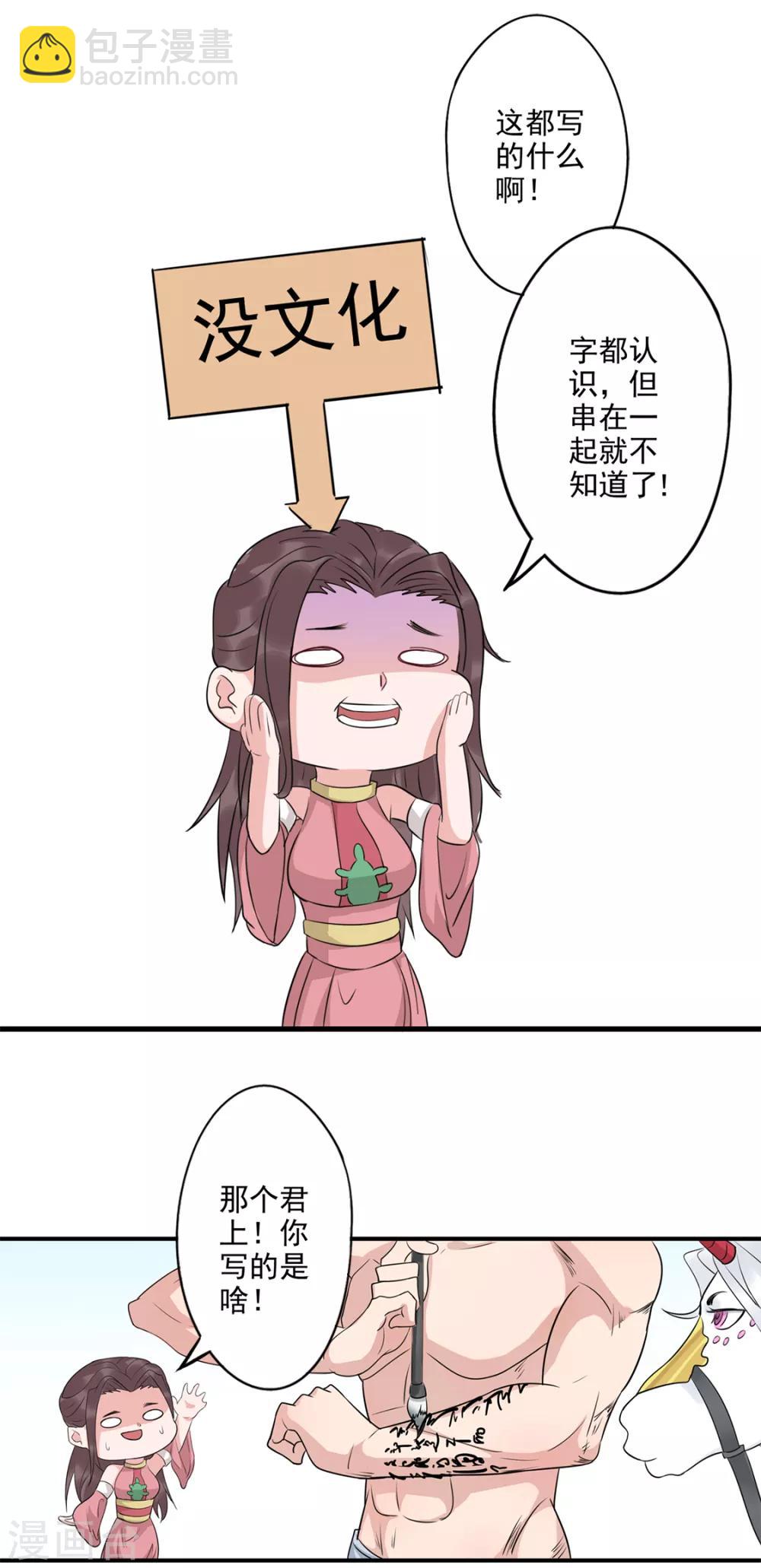 🍱书灵记 第83话 写的是啥 第13页