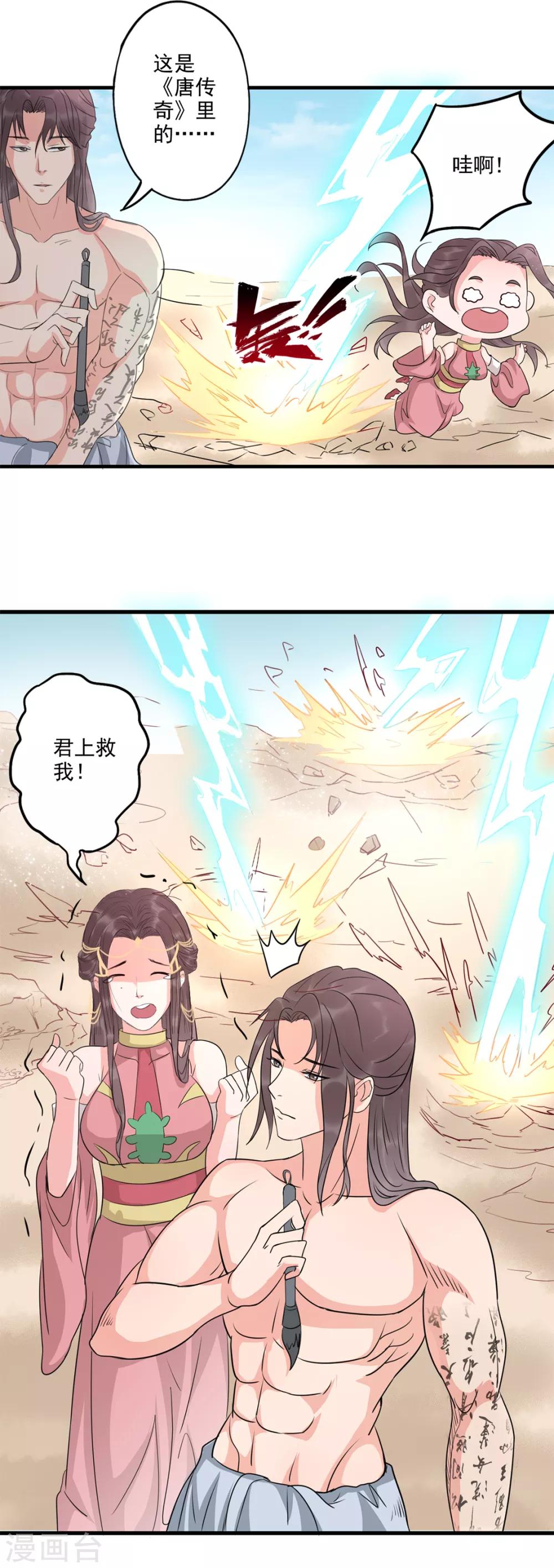 🍱书灵记 第83话 写的是啥 第14页