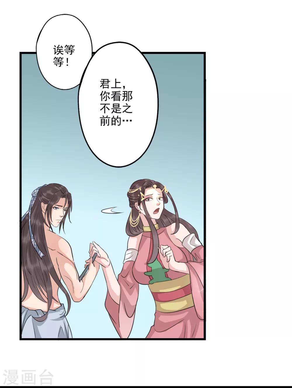 🍱书灵记 第83话 写的是啥 第16页