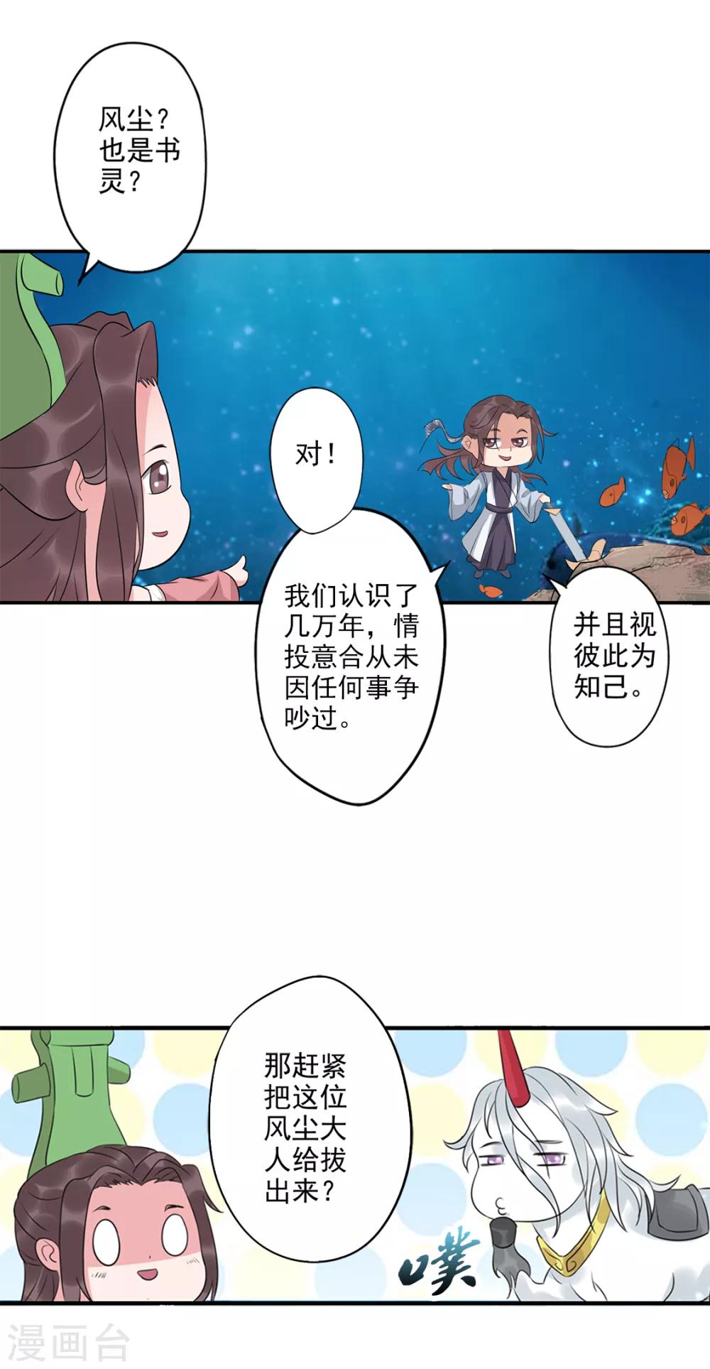 🍱书灵记 第83话 写的是啥 第4页