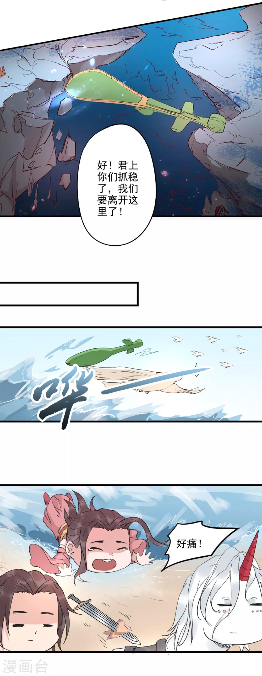 🍱书灵记 第83话 写的是啥 第8页
