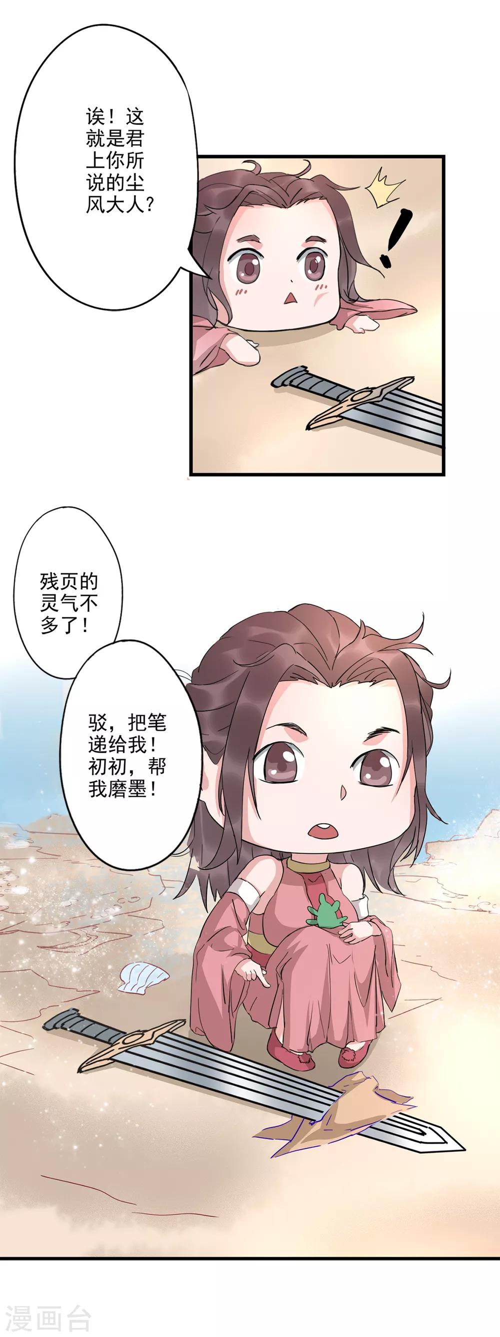 🍱书灵记 第83话 写的是啥 第9页
