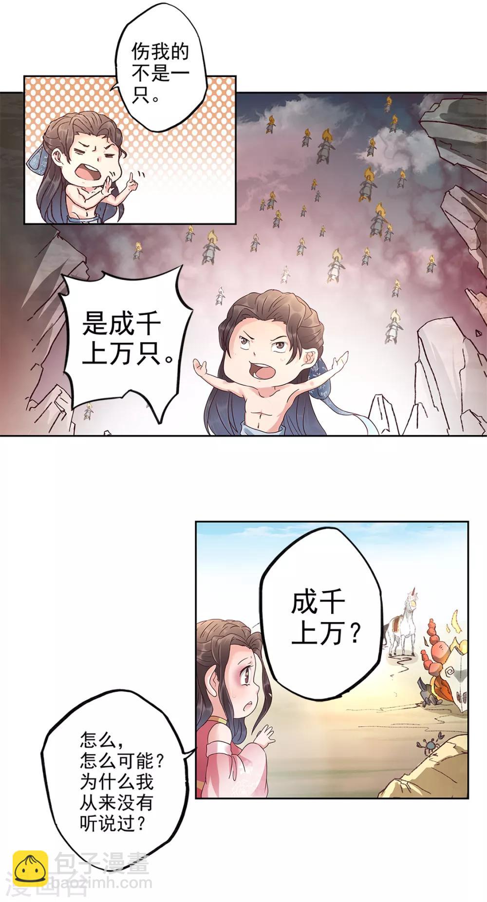 🍱书灵记 第85话 域外天魔 第10页