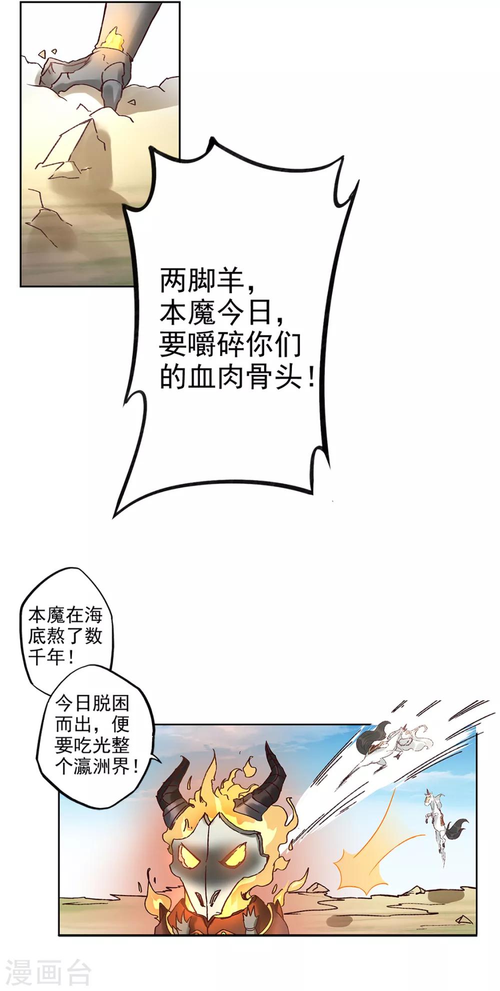 🍱书灵记 第85话 域外天魔 第11页
