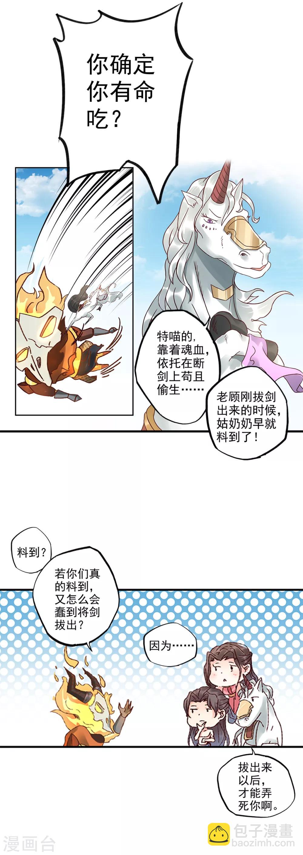 🍱书灵记 第85话 域外天魔 第12页