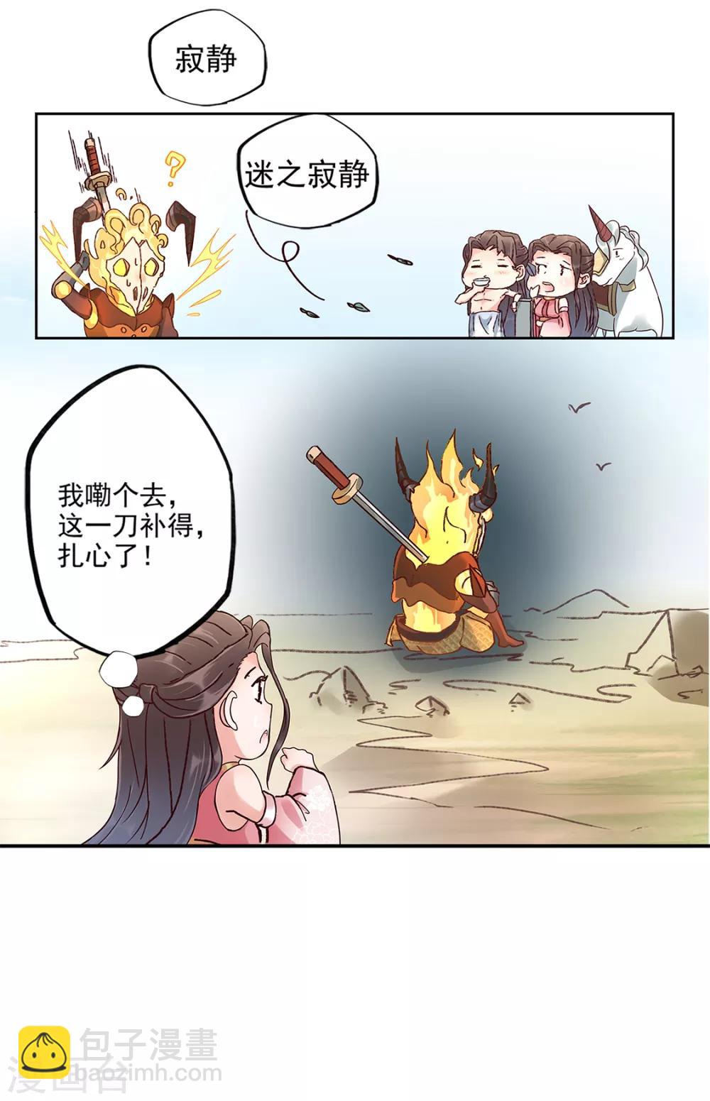 🍱书灵记 第85话 域外天魔 第13页