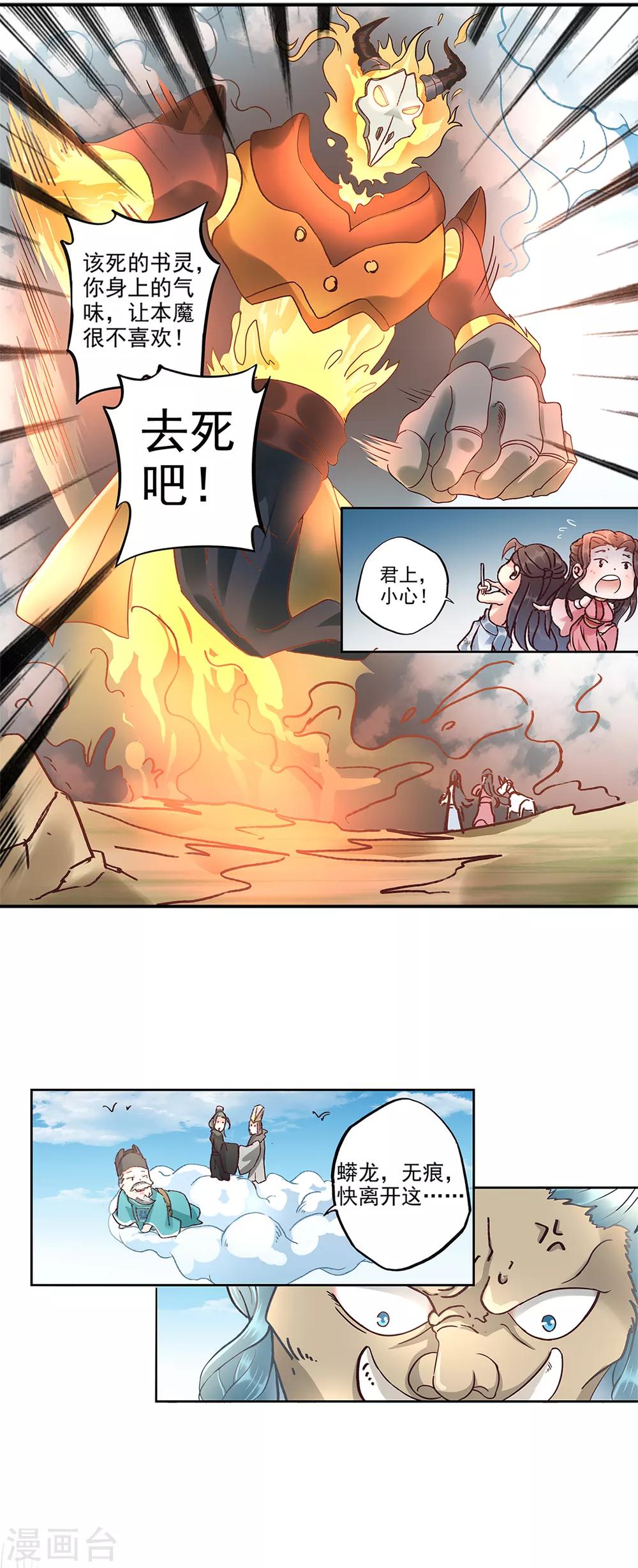 🍱书灵记 第85话 域外天魔 第14页