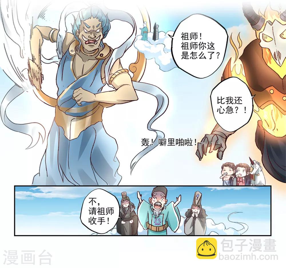 🍱书灵记 第85话 域外天魔 第15页